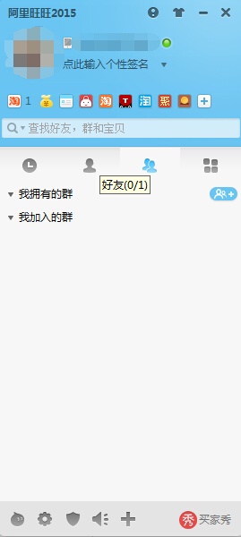 阿里旺旺买家版 9.12.10