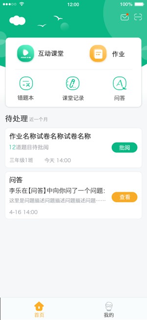 优学派智慧课堂教师端