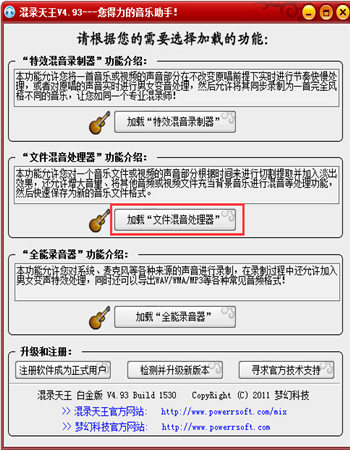 混录天王电脑版 v4.5.0.0