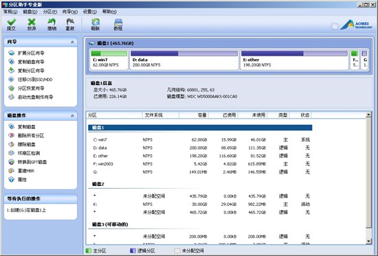 分区助手 8.3