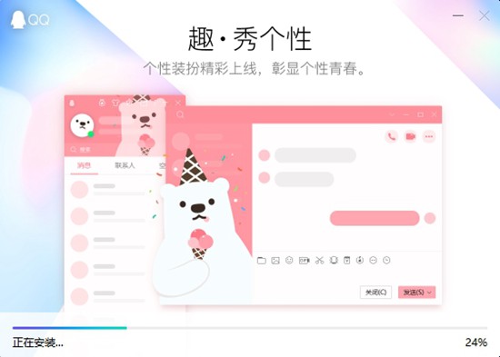 QQ PC版 9.3.2