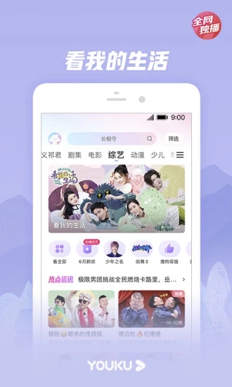 优酷视频安卓版 v9.0.7