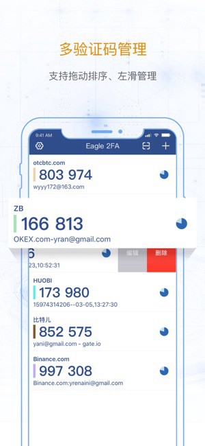 Eagle 2FA二次验证器