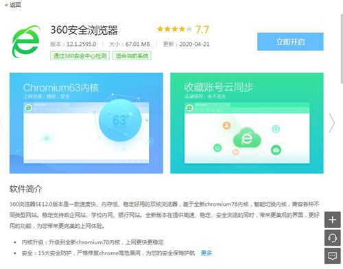 360安全浏览器打不开是什么原因 360安全浏览器打不开解决方法