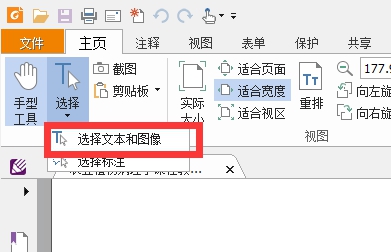 福昕pdf阅读器转换word方法 怎么转换成word