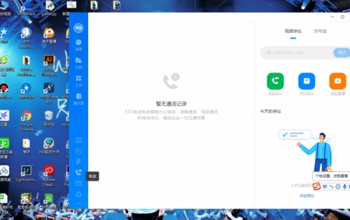 钉钉电脑版怎么连麦 钉钉电脑版连麦教程